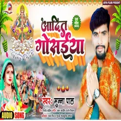 Aadit Gosaeeya (Bhojpuri)