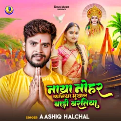 Naya Nohar Kaniya Bhukhal Badi Baratiya (Bhojpuri)