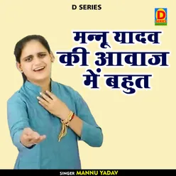 Mannu Yadav Ki Aavaj Mein Bahut Hi (Hindi)