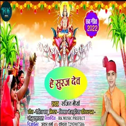 He Suruj Dev (Chhath Gana 2022)