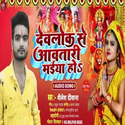 Devlok Se Aawatari Maiya Ho (bhojpuri)