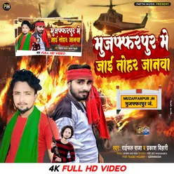 Muzaffarpur Me Jaai Jaan (Rangdari Song 2022)