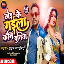 Chhoir  Ke Gela Kon Duniya (Maithili(Sad Song))