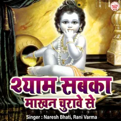 Shyam Sabka Makhan Chorave Se (Hindi)