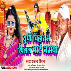 Up Bihar Me Khilal Bate Namwa (Bhojpuri Song 2022)
