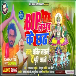 Bjp Lover Ke Chatth (Bhojpuri)