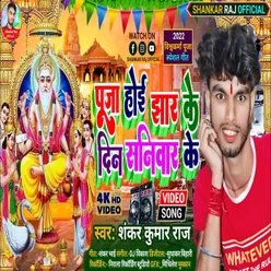 Puja Hoi Jhar Ke Din Shaniwar Ke