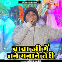 Baba Ji Mein Tane Manane Teri (Hindi)
