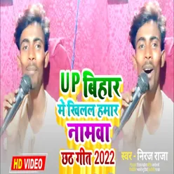 Up Bihar  Khilal Hamar Namawa He
