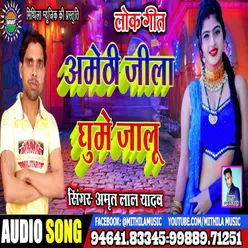 Amethee Jeela Ghume Jaaloo (bhojpuri)