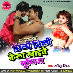 Chhili Chhili Kela Khaeye He Sugiya (Bhojpuri Song)