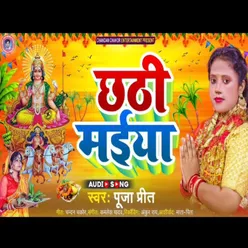 Chhathi Maiya (Bhojpuri)