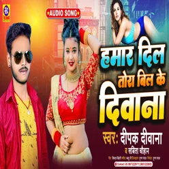 Hamar Dil Tora Bil Ke Diwana (Bhojpuri)