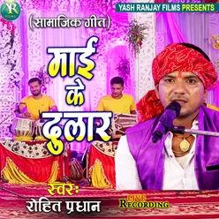 Mai Ke Dulaar (Bhojpuri)