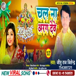 Chal Na Arag Debe (bhojpuri)