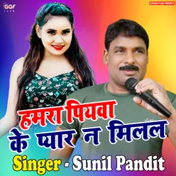 Hamra Piywa Ke Pyar Na Milal (Bhojpuri)