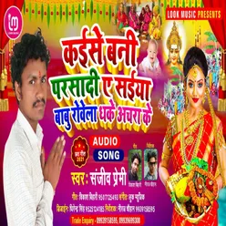 Kaese Bane Parasaade Saiya Rowela Babu Dhake Achra Ke (Bhojpuri Song)