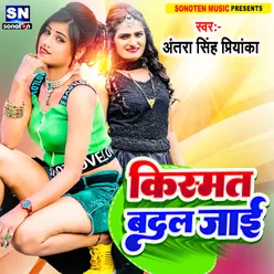 Kismat Badal Jaai (Bhojpuri)