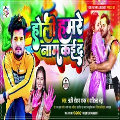 Holi Hmre Nam Kai Da (Holi Song)