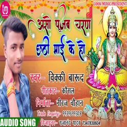 Aso Pujab Charan Chhathi Mai Ke Ho (Bhojpuri Song)