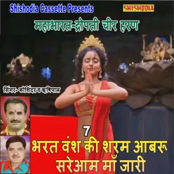 Bharat Vansh Ki Sharam Aabru