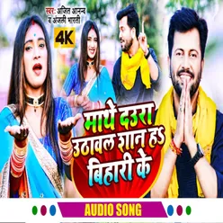 Mathe Daura Uthawal Shan Ha Bihari Ke Bhojpuri Song Bhakti