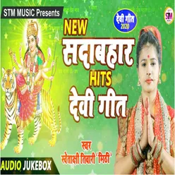 Sadabhar Hits Devi Geet Bhojpuri