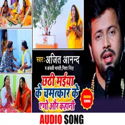 Chhathi Maai Ke Chamtkar Bhojpuri Bhakti Song
