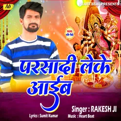 Parshadi leke Aaib Bhojpuri Song