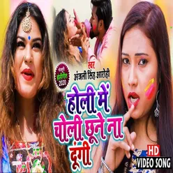 Holi Me Choli Chune Na Dungi Bhojpuri