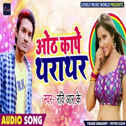 Aoth Kaape Tharathar Bhojpuri