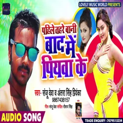 Pahile Tore Bani Baad Me Piywa Ke Bhojpuri