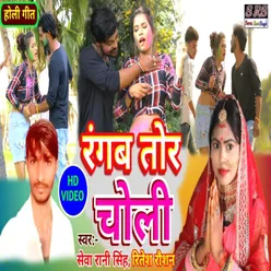 Ragab Tor Choli Bhojpuri Song