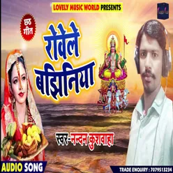 Roweli Bajhiniya Bhojpuri