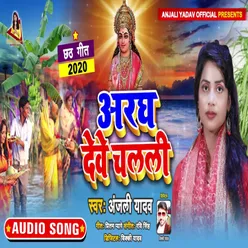 Aragh Dewe Chalali Bhojpuri Song