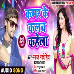 Kamar Ke Kalach Kahela Bhojpuri Song