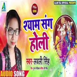Shyam Sang Holi Bhojpuri Song