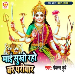 Mai Sukhi Raho Ghar Parivaar Bhakti Song