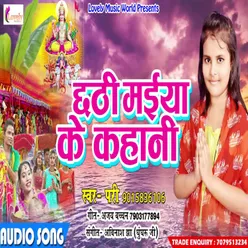 Chhathi Maiya Ke Kahani Bhojpuri