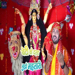 Beti Dard Bhujhe Mahtari Bhojpuri