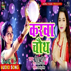Karwa Chauth Bhakti Song