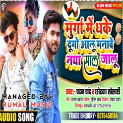 Murga Me Dhake Dugo Aalu Manawe Naya Sal Jalu New Year & Bhojpuri song 2022