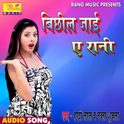 Bichil Jayi A Rani Bhojpuri