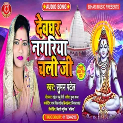 Dewghar Nagariya Chali Ji Bhojpuri Song