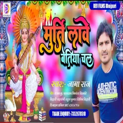 Murti Lawe Bettiah  Chal Bhakti Song