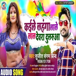 KAILE LAHANAGA LALE LAL Bhojpuri Song