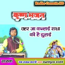 Thahar ja Kanhaiya Radha ki hai duhai