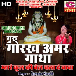 Jab Taak Suraj Me || Gorakh Nath Amar Gatha GORAKH NATH AMAR GATHA