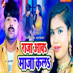 Raja aawa maja kala Bhojpuri