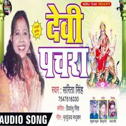 Devi Pachara Bhakti Song
